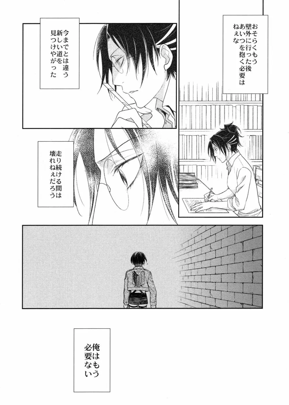 天に羽ばたくその日まで Page.81