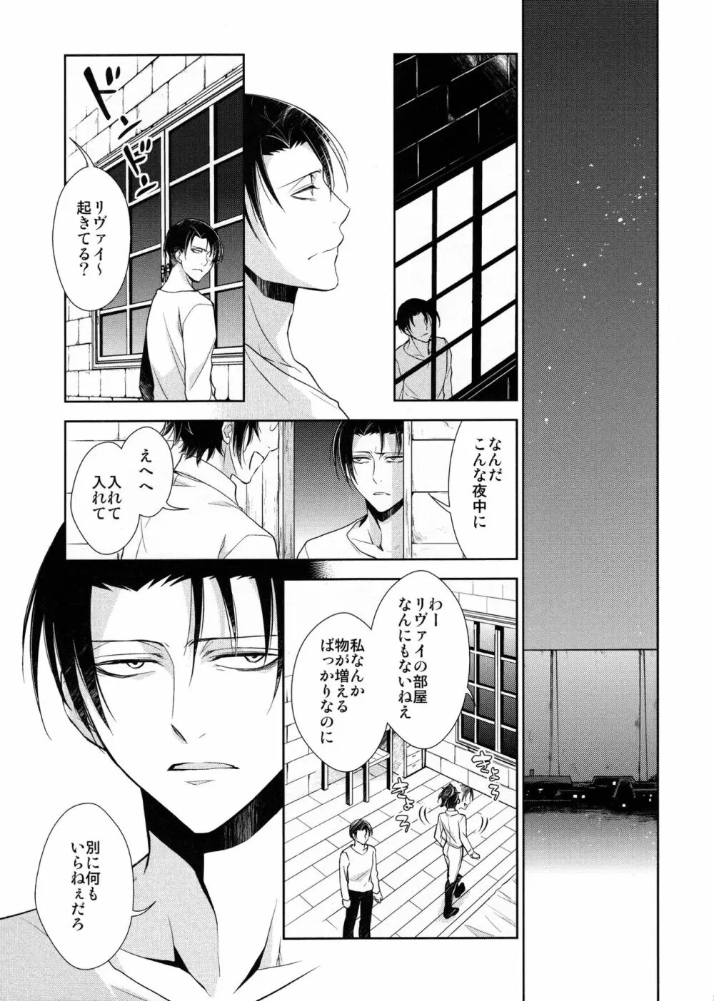 天に羽ばたくその日まで Page.82