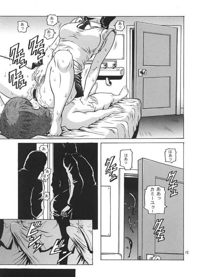 ファ・ユイリィのアツアツ看護婦 Page.14