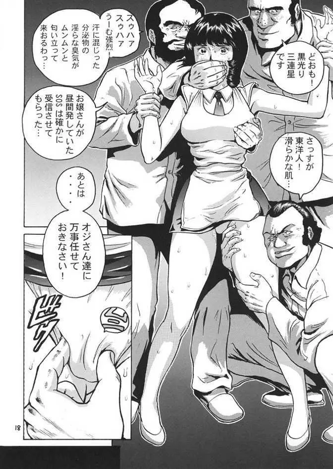 ファ・ユイリィのアツアツ看護婦 Page.17