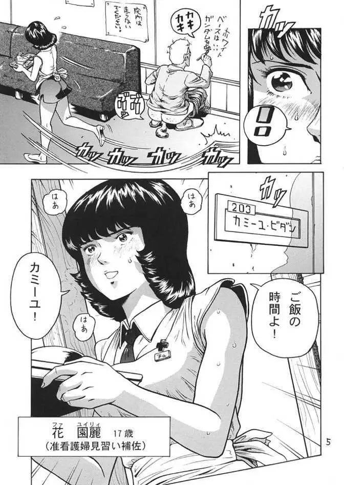 ファ・ユイリィのアツアツ看護婦 Page.4