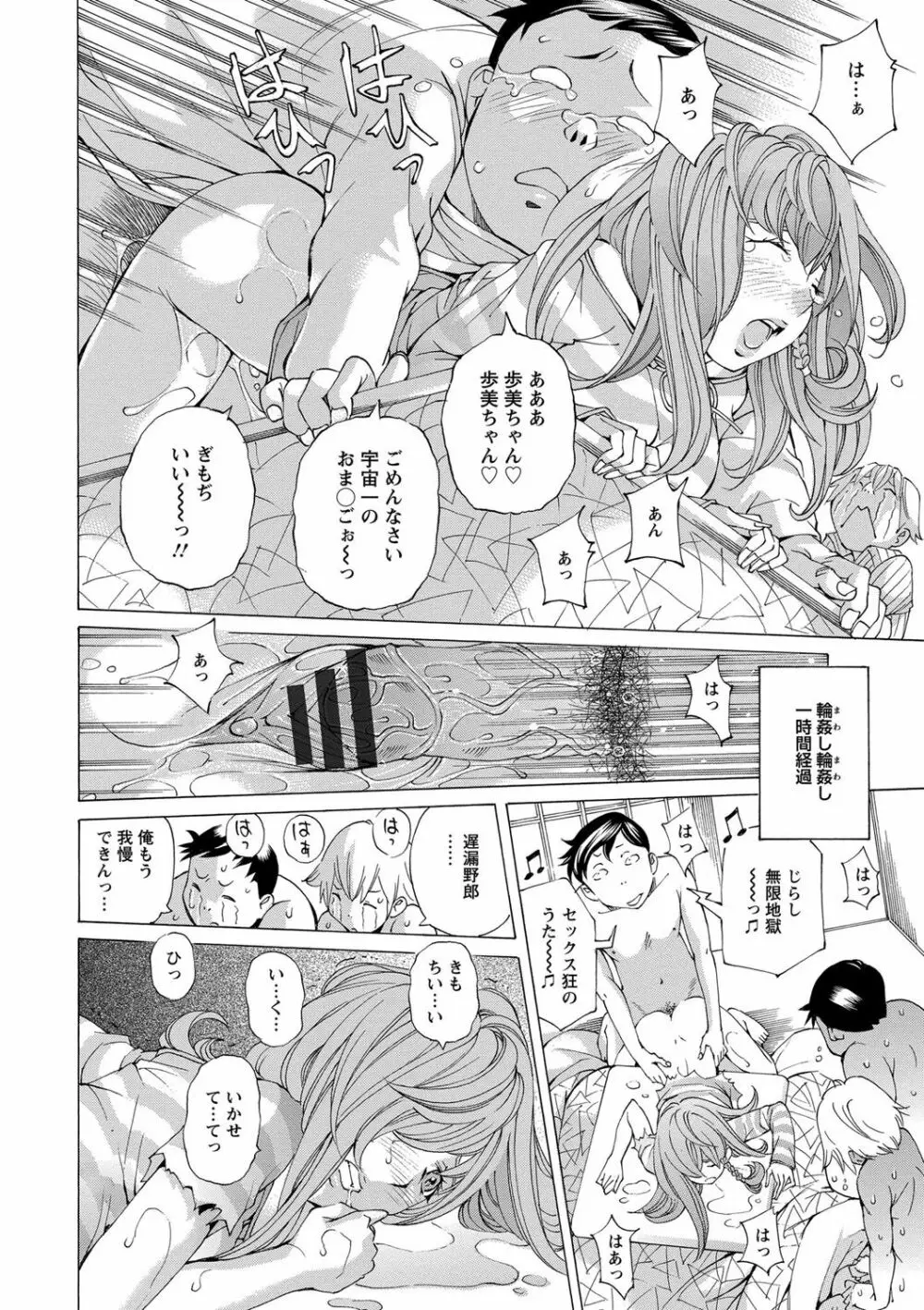 愛玩哀奴 Page.101