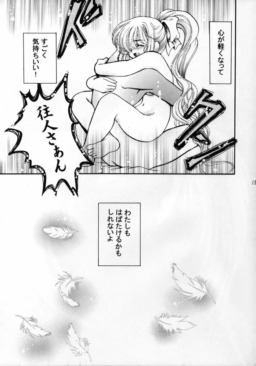 桃のしずく Page.12