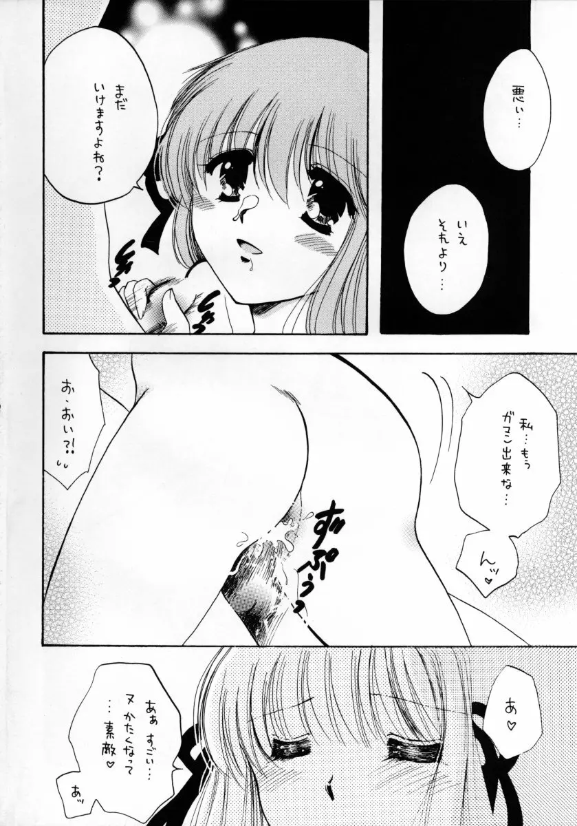 桃のしずく Page.19