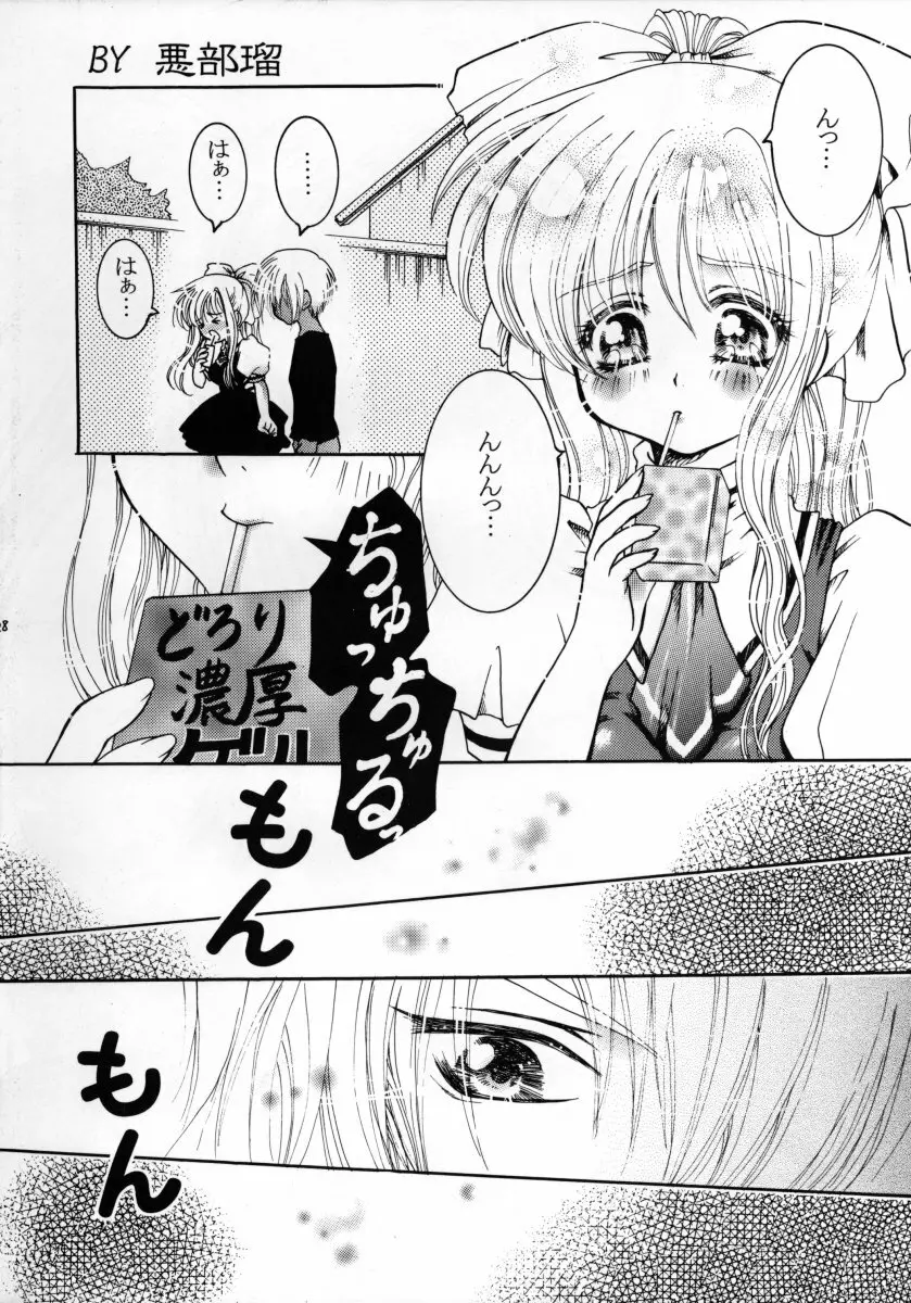 桃のしずく Page.27