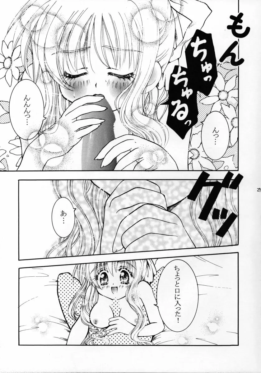 桃のしずく Page.28