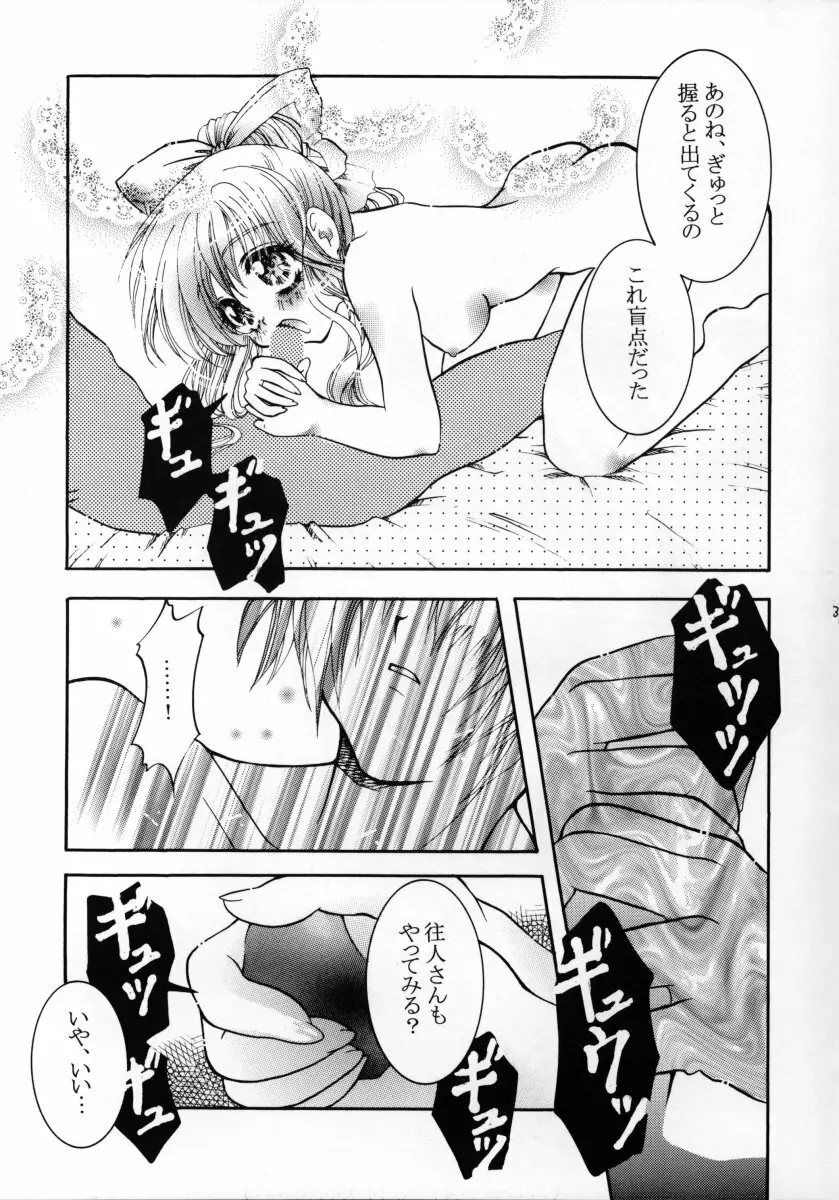 桃のしずく Page.30