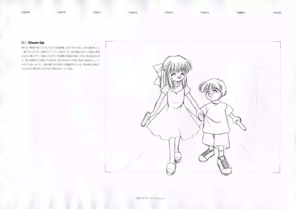 カノン 公式原画・設定資料集 Page.119