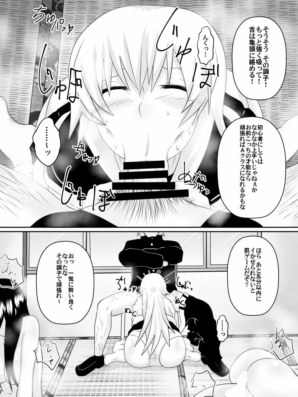 奴隷学園～屈服させられた最強の女～ Page.11