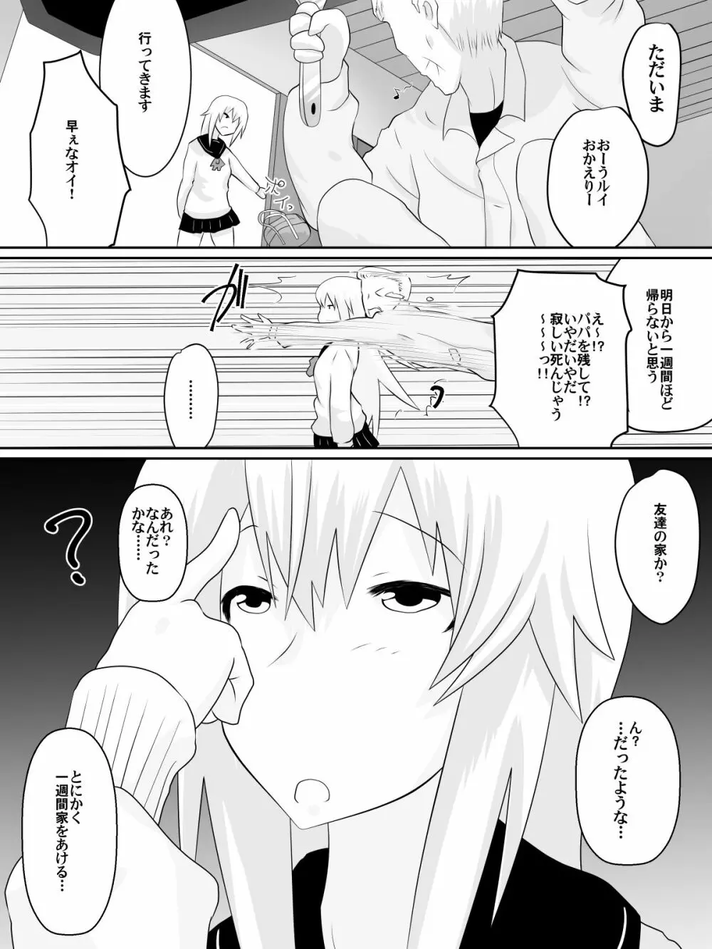 奴隷学園～屈服させられた最強の女～ Page.14