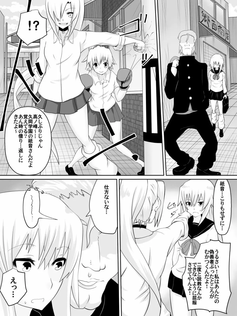 奴隷学園～屈服させられた最強の女～ Page.17