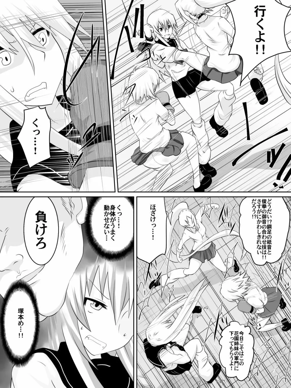 奴隷学園～屈服させられた最強の女～ Page.18