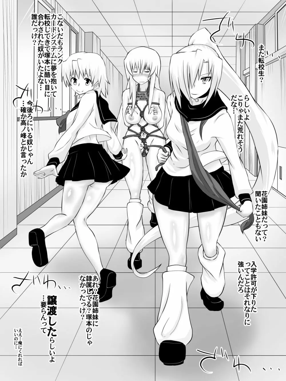 奴隷学園～屈服させられた最強の女～ Page.24