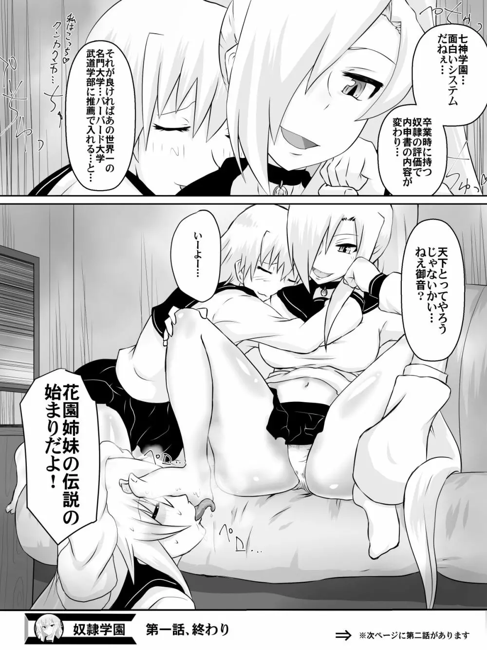 奴隷学園～屈服させられた最強の女～ Page.26