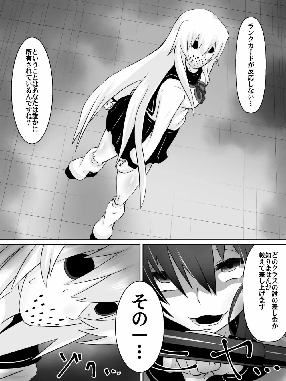 奴隷学園～屈服させられた最強の女～ Page.29