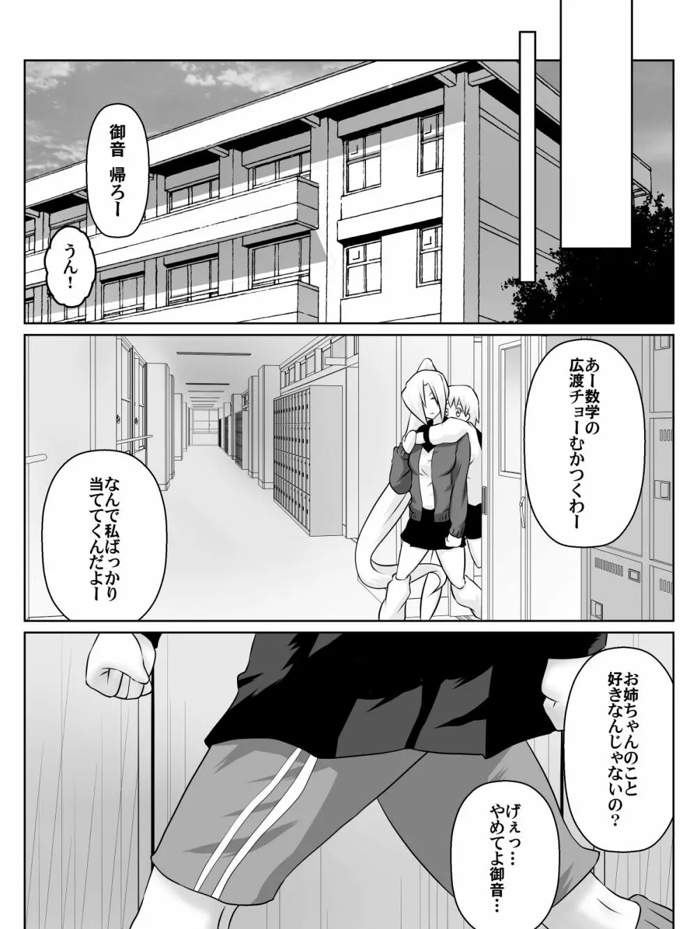 奴隷学園～屈服させられた最強の女～ Page.36