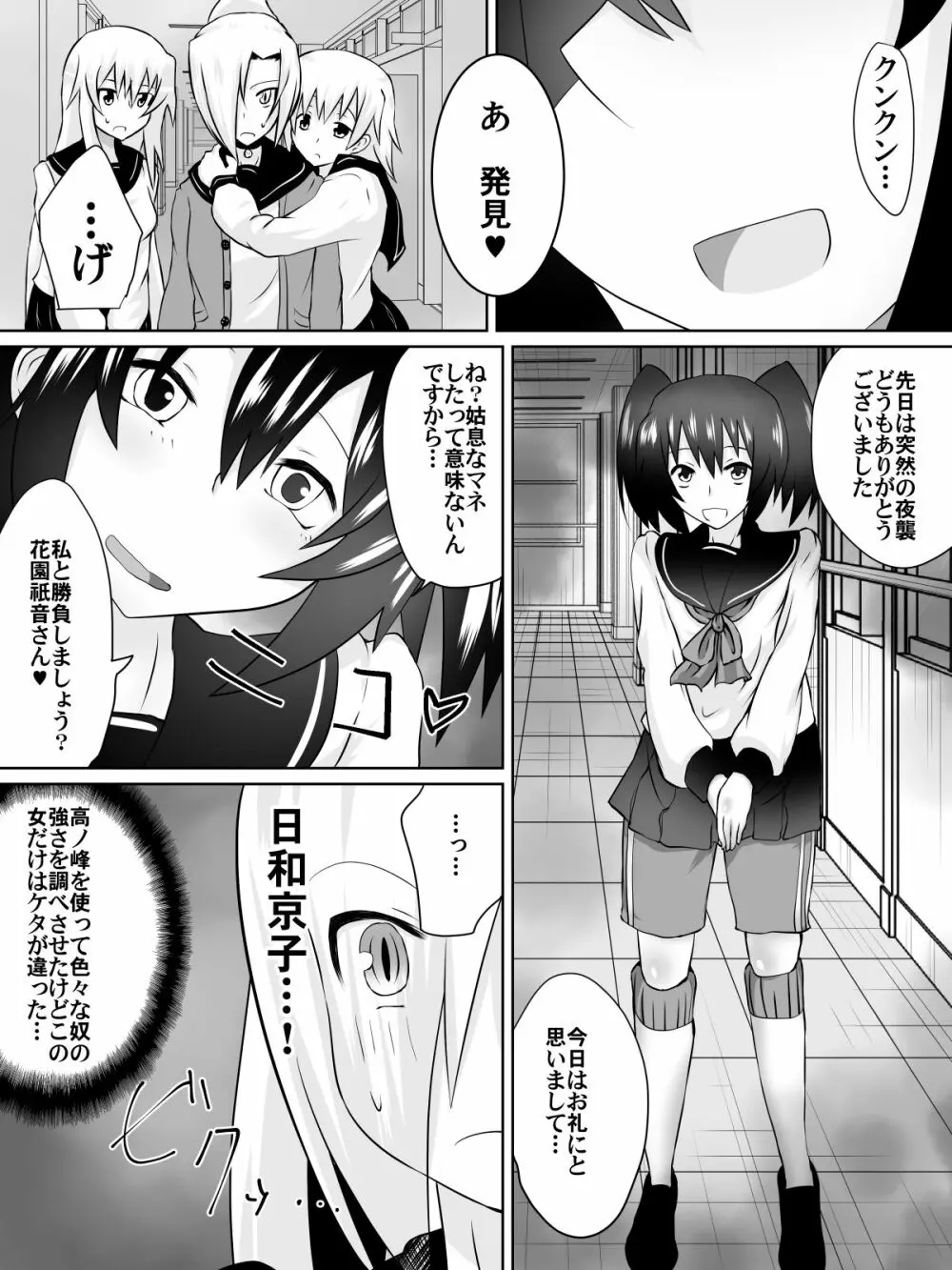 奴隷学園～屈服させられた最強の女～ Page.37