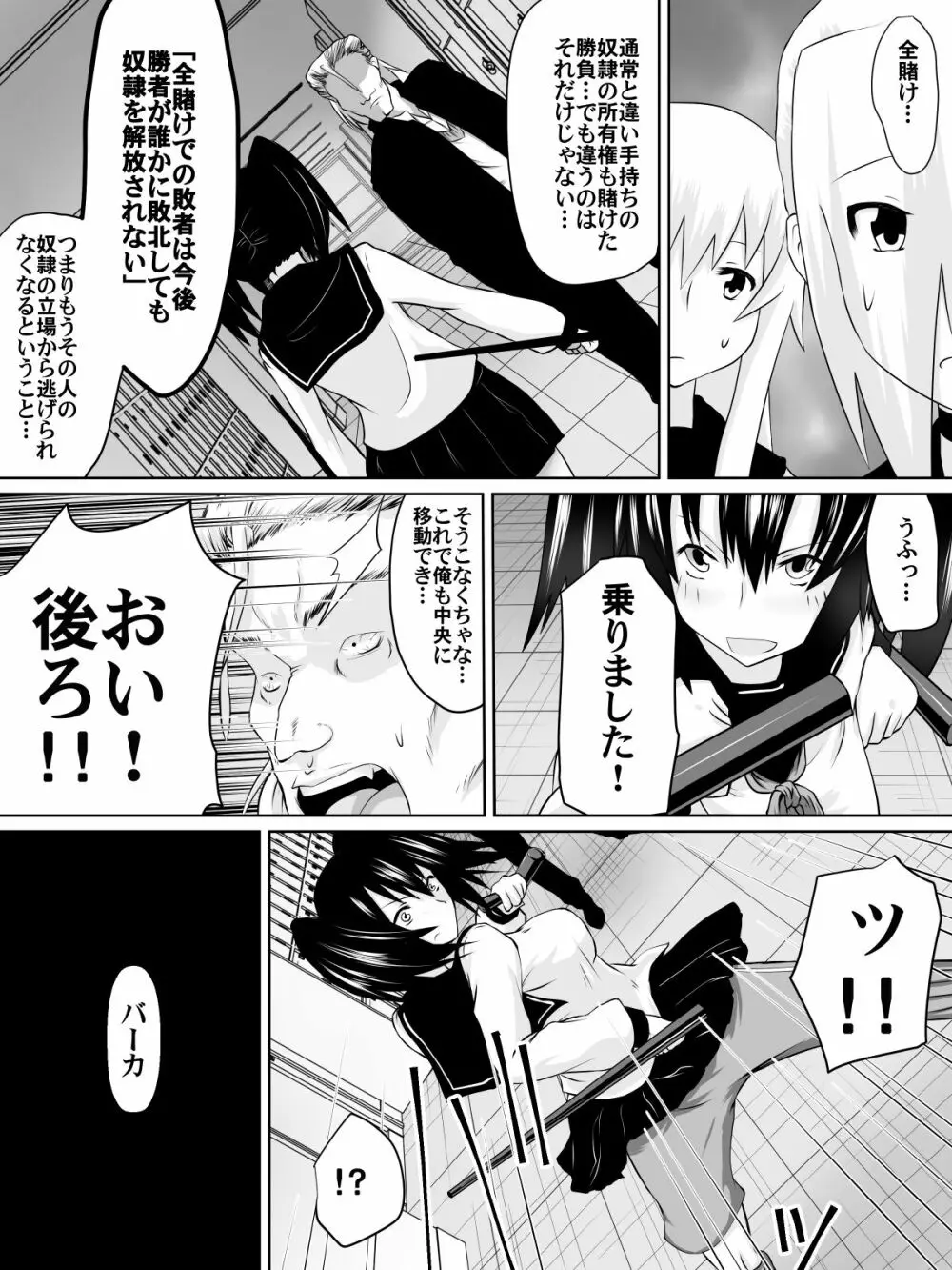 奴隷学園～屈服させられた最強の女～ Page.39