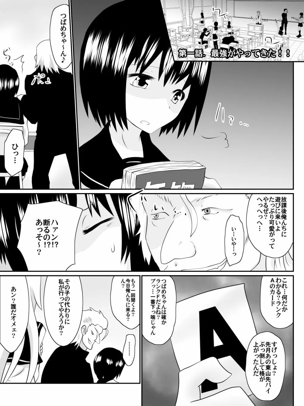 奴隷学園～屈服させられた最強の女～ Page.4