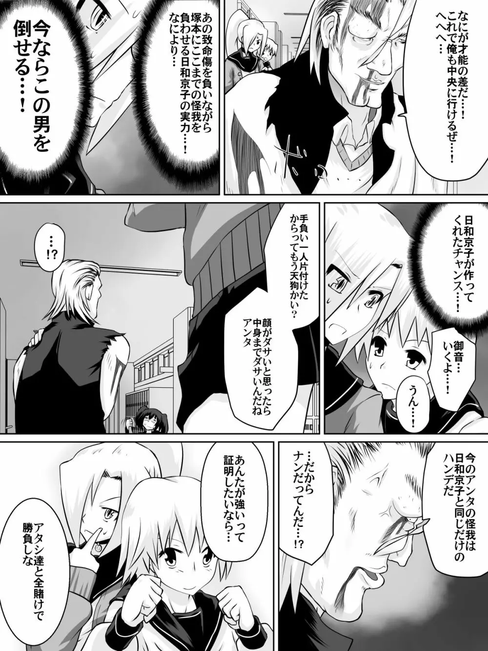 奴隷学園～屈服させられた最強の女～ Page.43