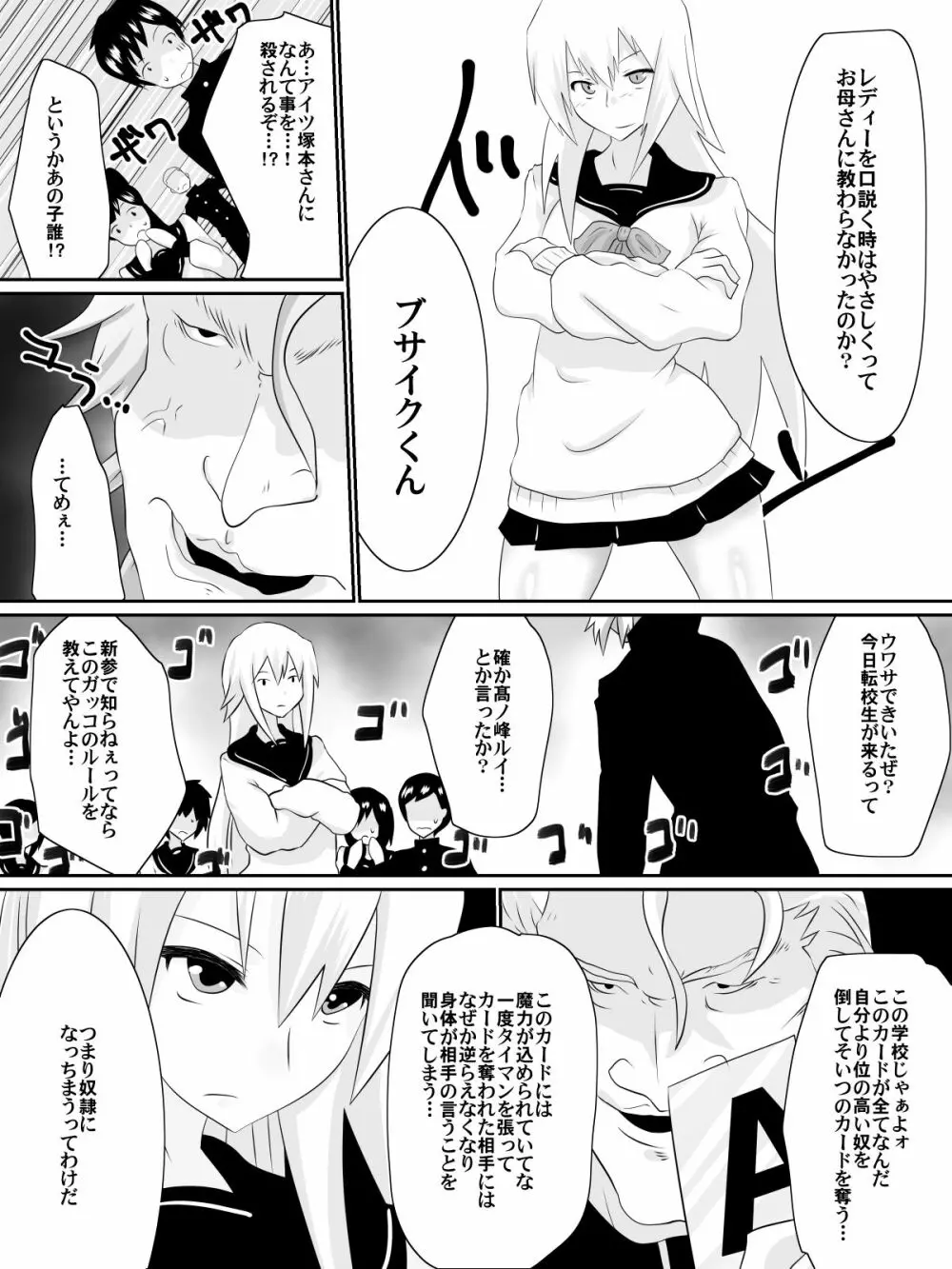 奴隷学園～屈服させられた最強の女～ Page.5