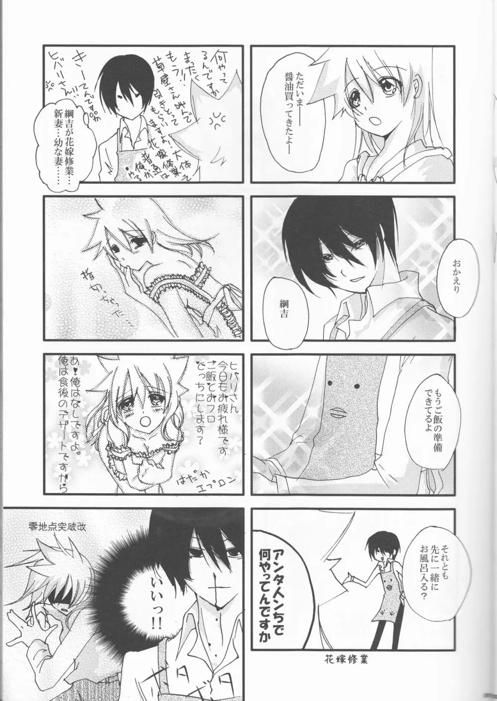 Hibatsuna ♀ ansorojī sutoroberī Page.11