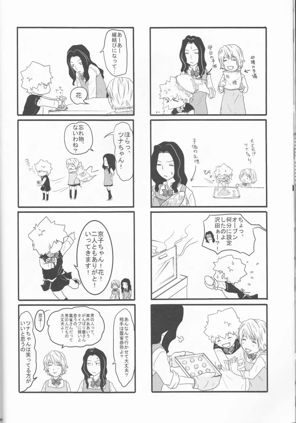 Hibatsuna ♀ ansorojī sutoroberī Page.14