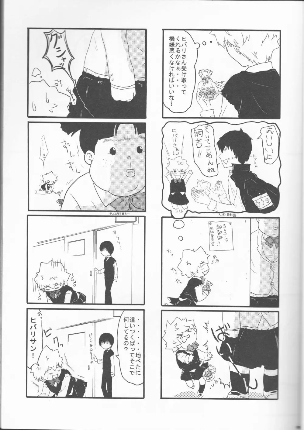 Hibatsuna ♀ ansorojī sutoroberī Page.15