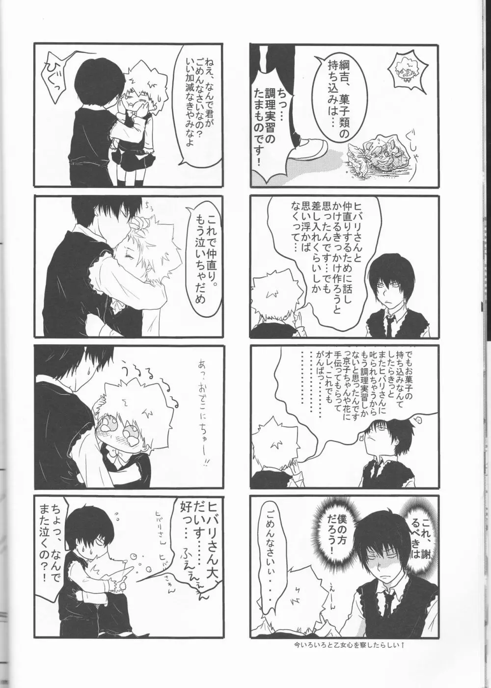 Hibatsuna ♀ ansorojī sutoroberī Page.16