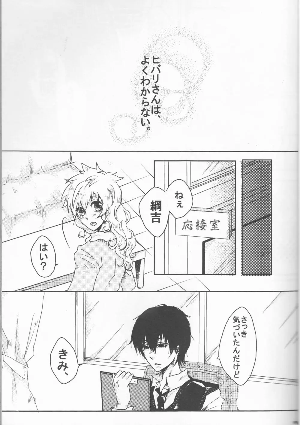 Hibatsuna ♀ ansorojī sutoroberī Page.17