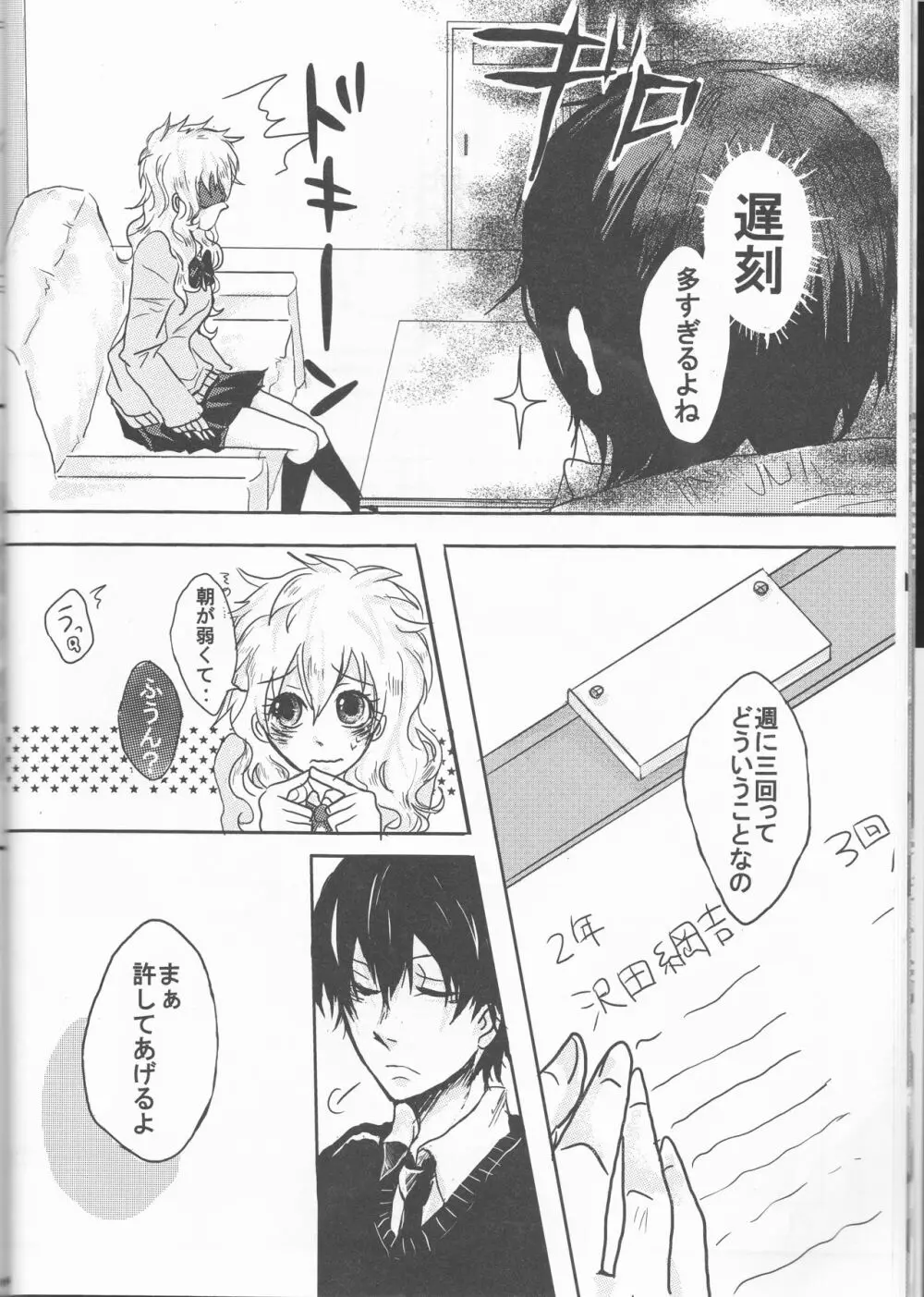 Hibatsuna ♀ ansorojī sutoroberī Page.18