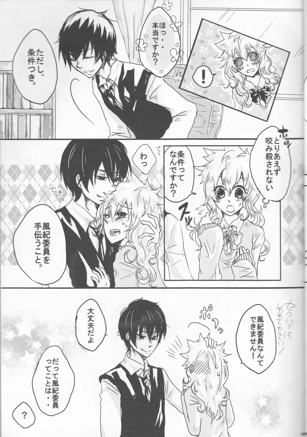 Hibatsuna ♀ ansorojī sutoroberī Page.19