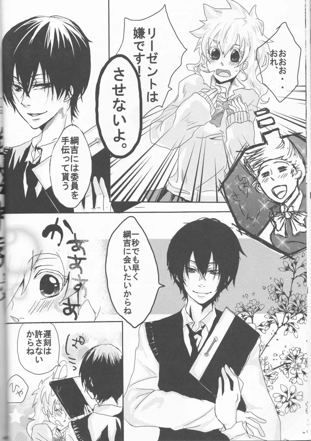 Hibatsuna ♀ ansorojī sutoroberī Page.20