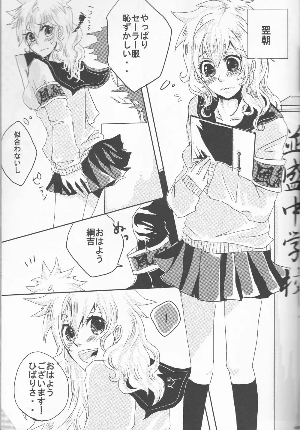 Hibatsuna ♀ ansorojī sutoroberī Page.21