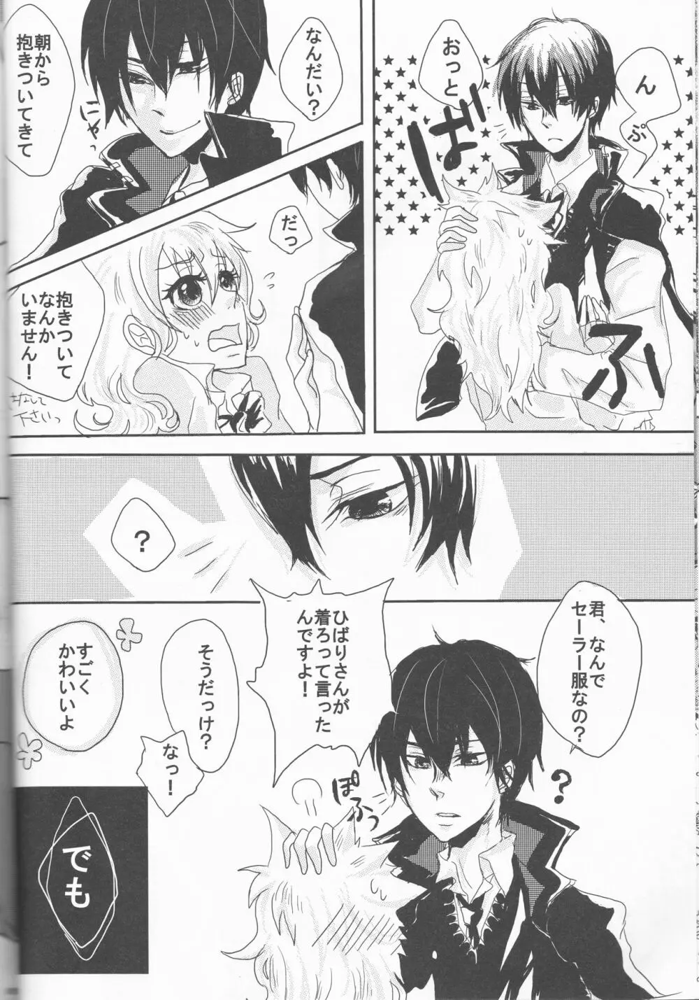 Hibatsuna ♀ ansorojī sutoroberī Page.22