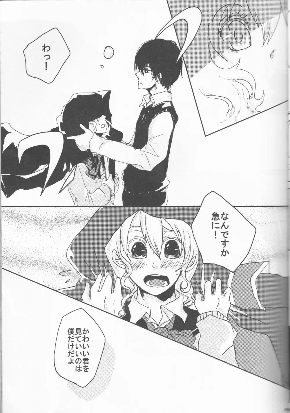 Hibatsuna ♀ ansorojī sutoroberī Page.23