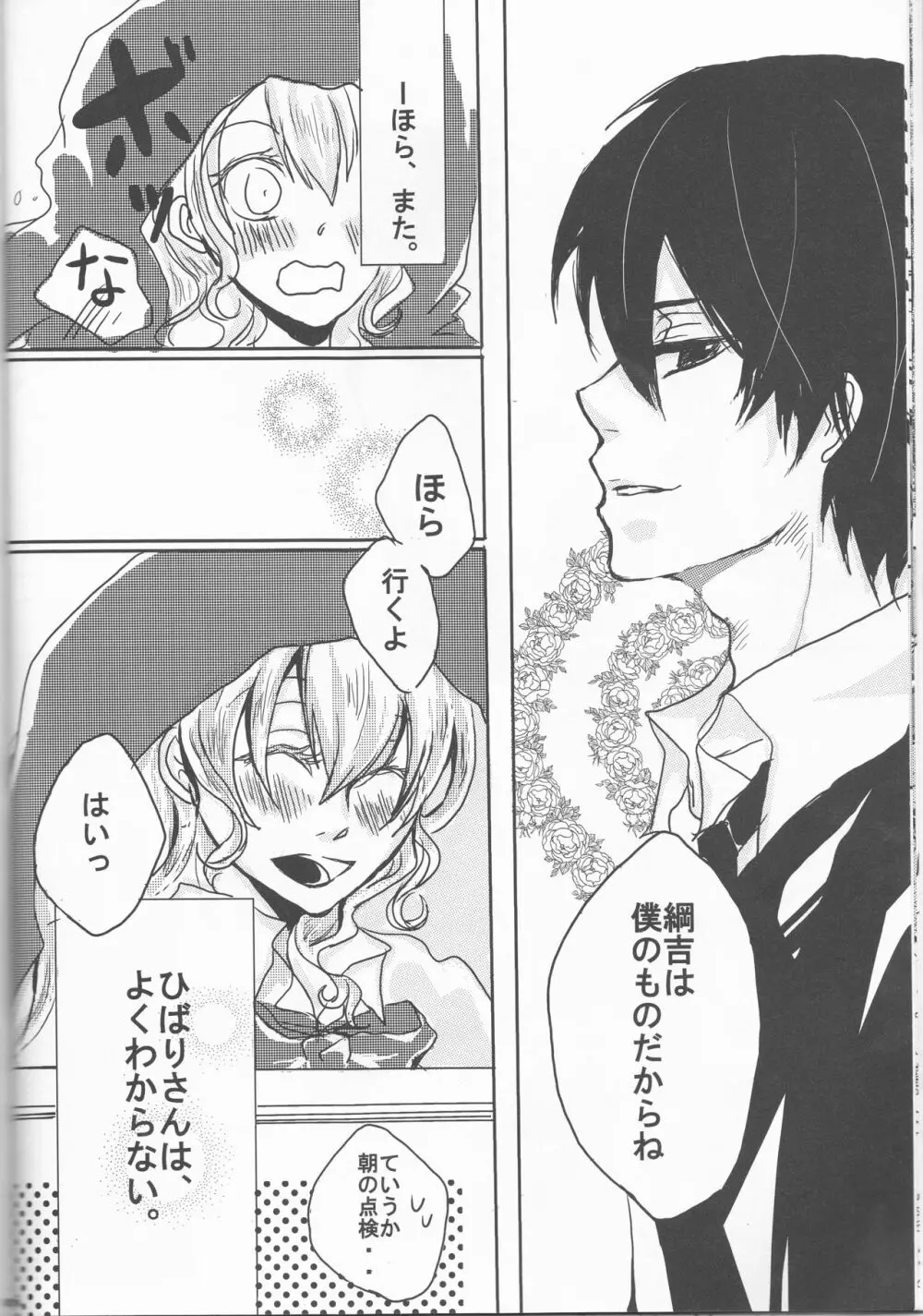 Hibatsuna ♀ ansorojī sutoroberī Page.24