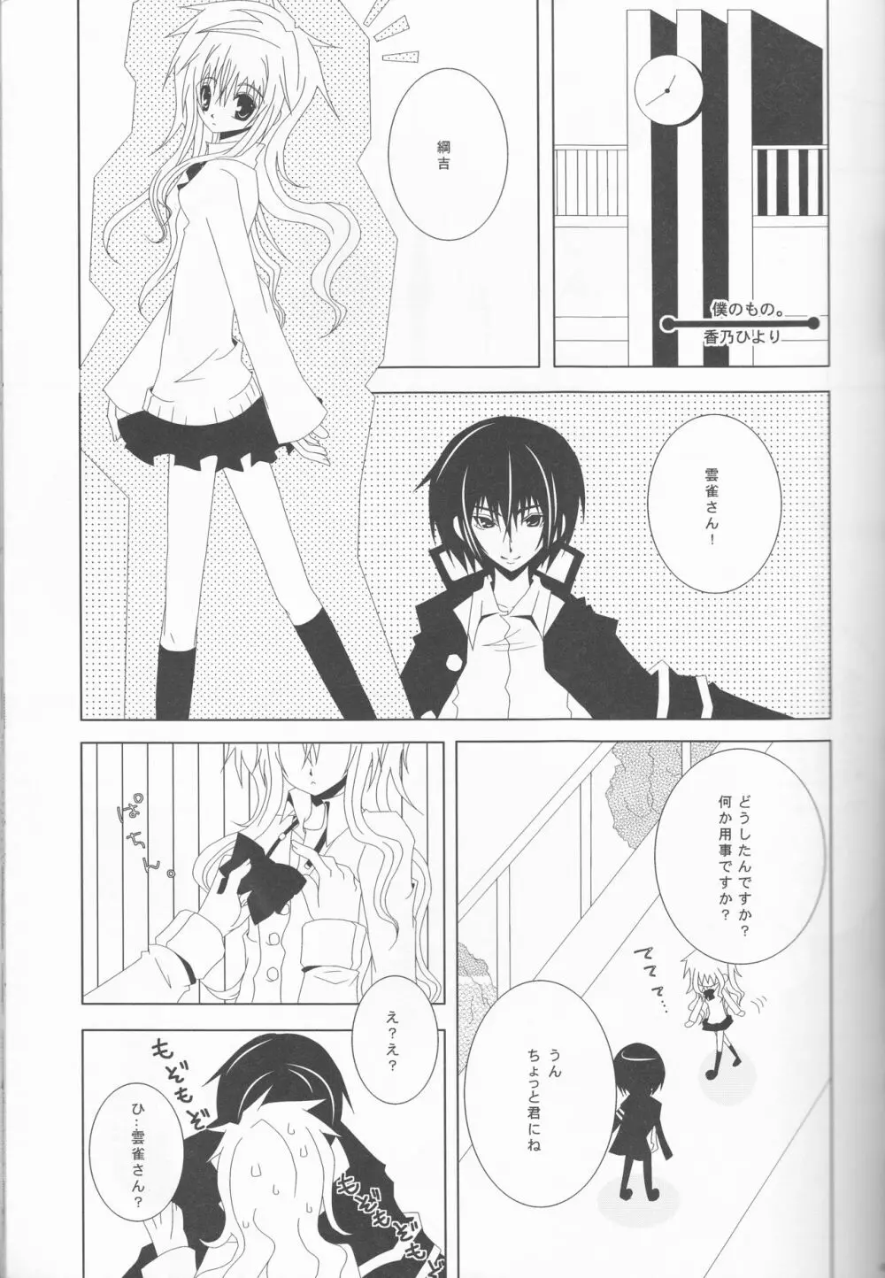 Hibatsuna ♀ ansorojī sutoroberī Page.25