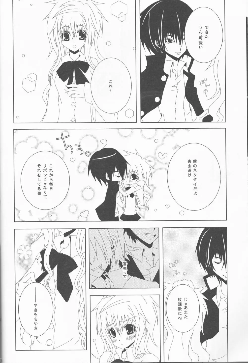 Hibatsuna ♀ ansorojī sutoroberī Page.26