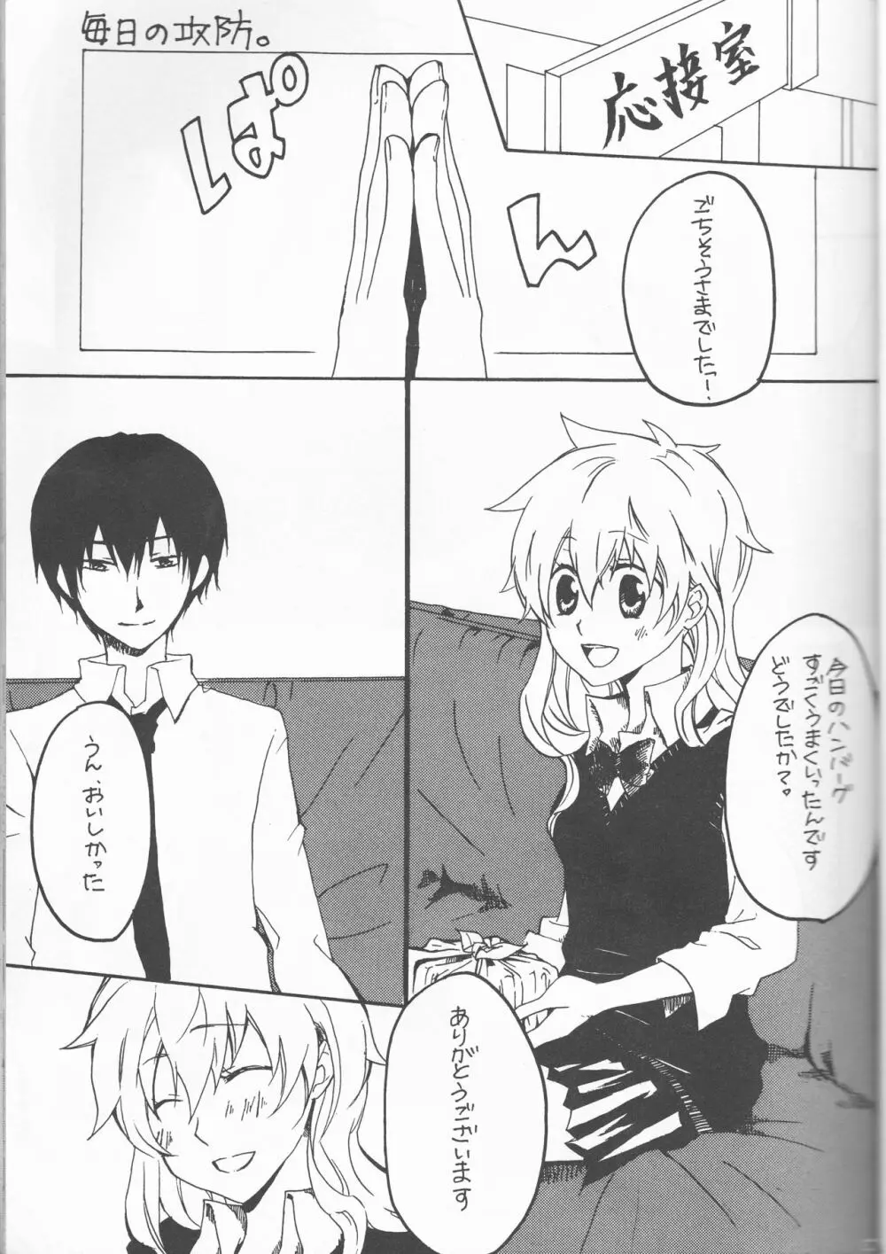 Hibatsuna ♀ ansorojī sutoroberī Page.27