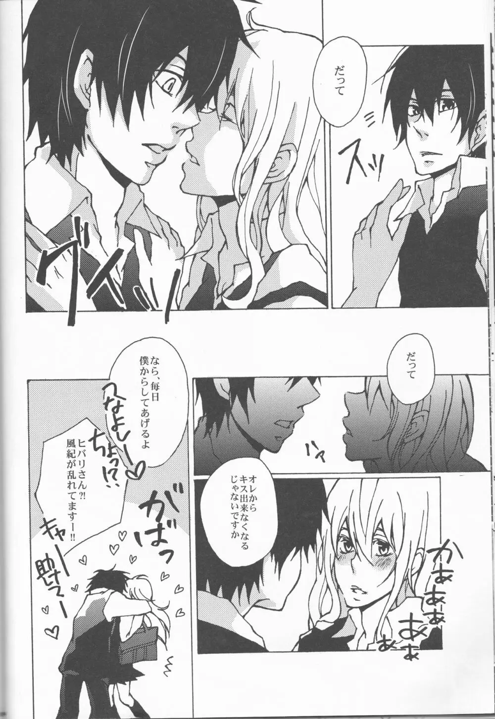 Hibatsuna ♀ ansorojī sutoroberī Page.34