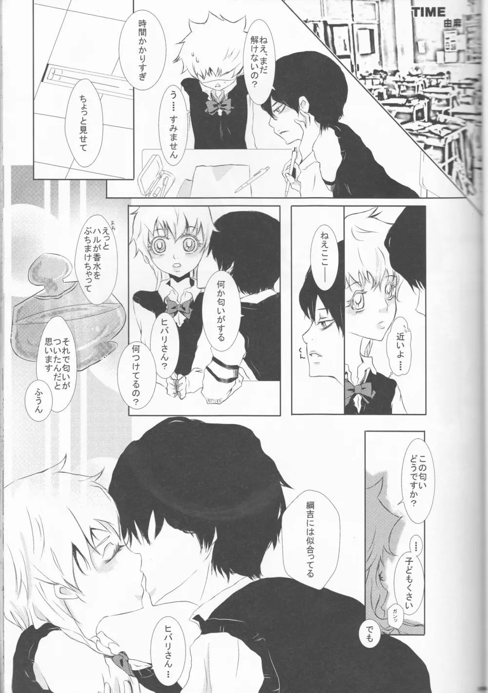 Hibatsuna ♀ ansorojī sutoroberī Page.35