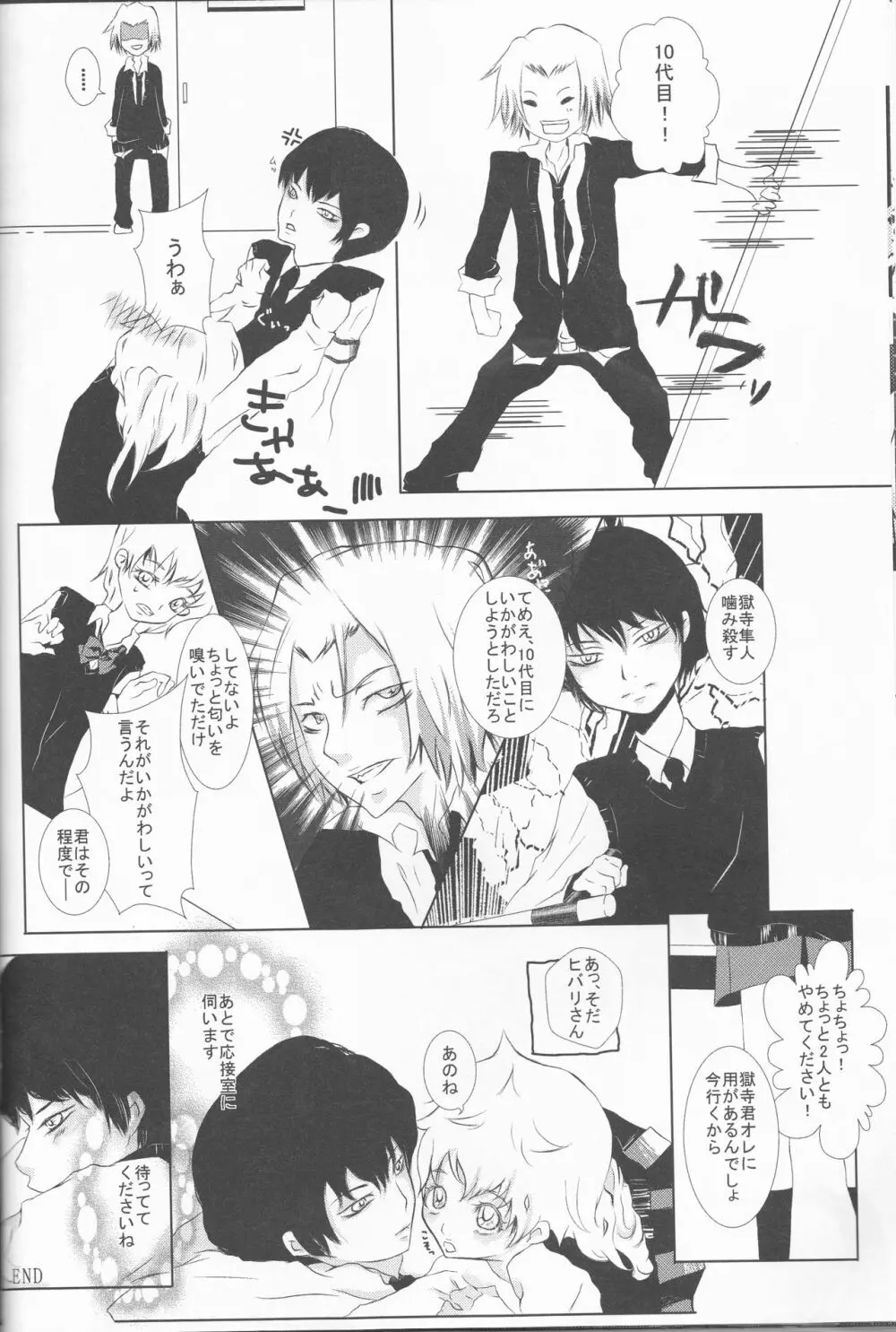 Hibatsuna ♀ ansorojī sutoroberī Page.36