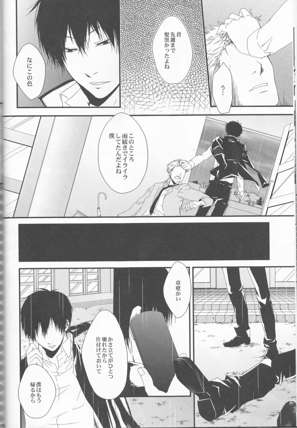 Hibatsuna ♀ ansorojī sutoroberī Page.38