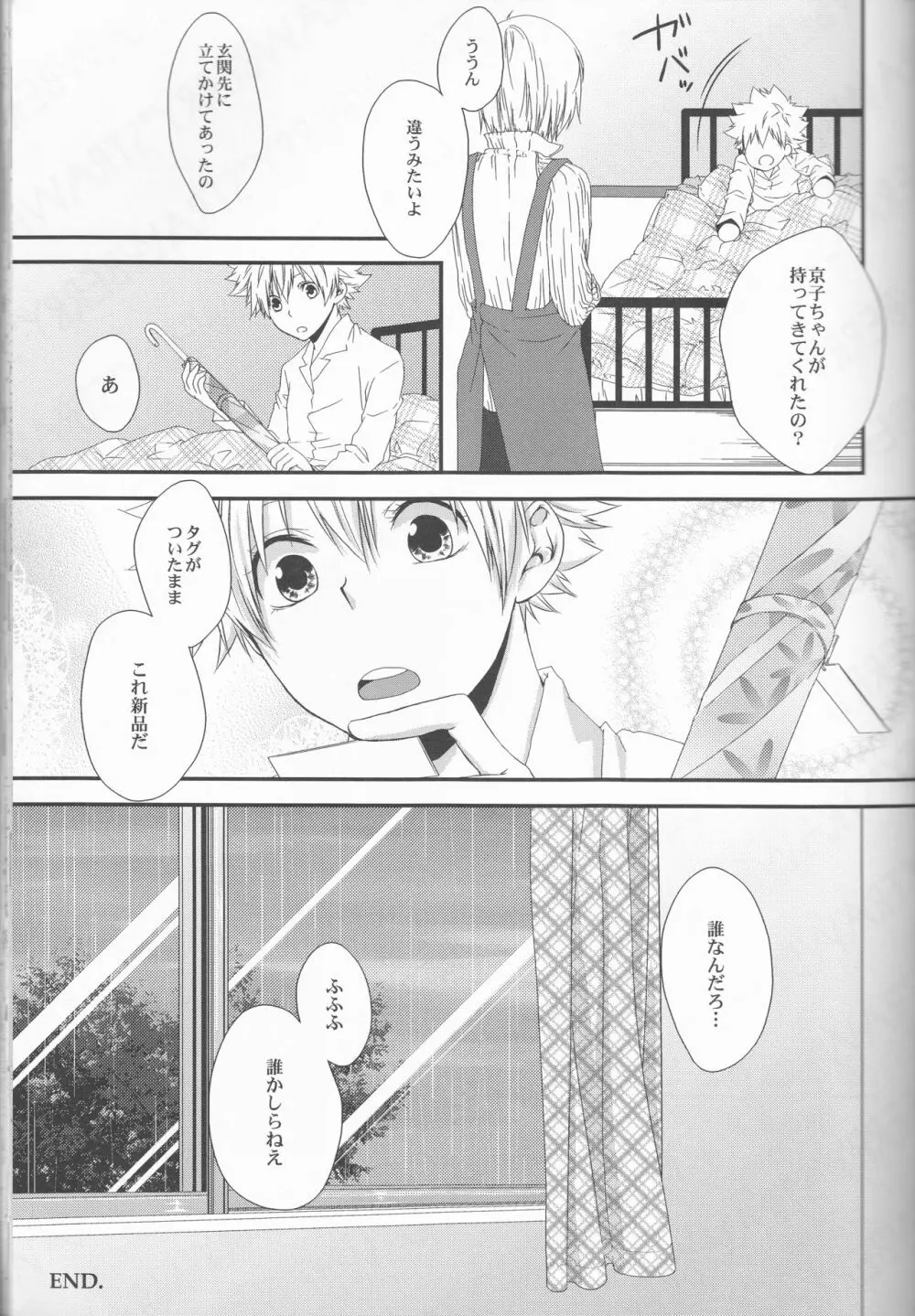 Hibatsuna ♀ ansorojī sutoroberī Page.43