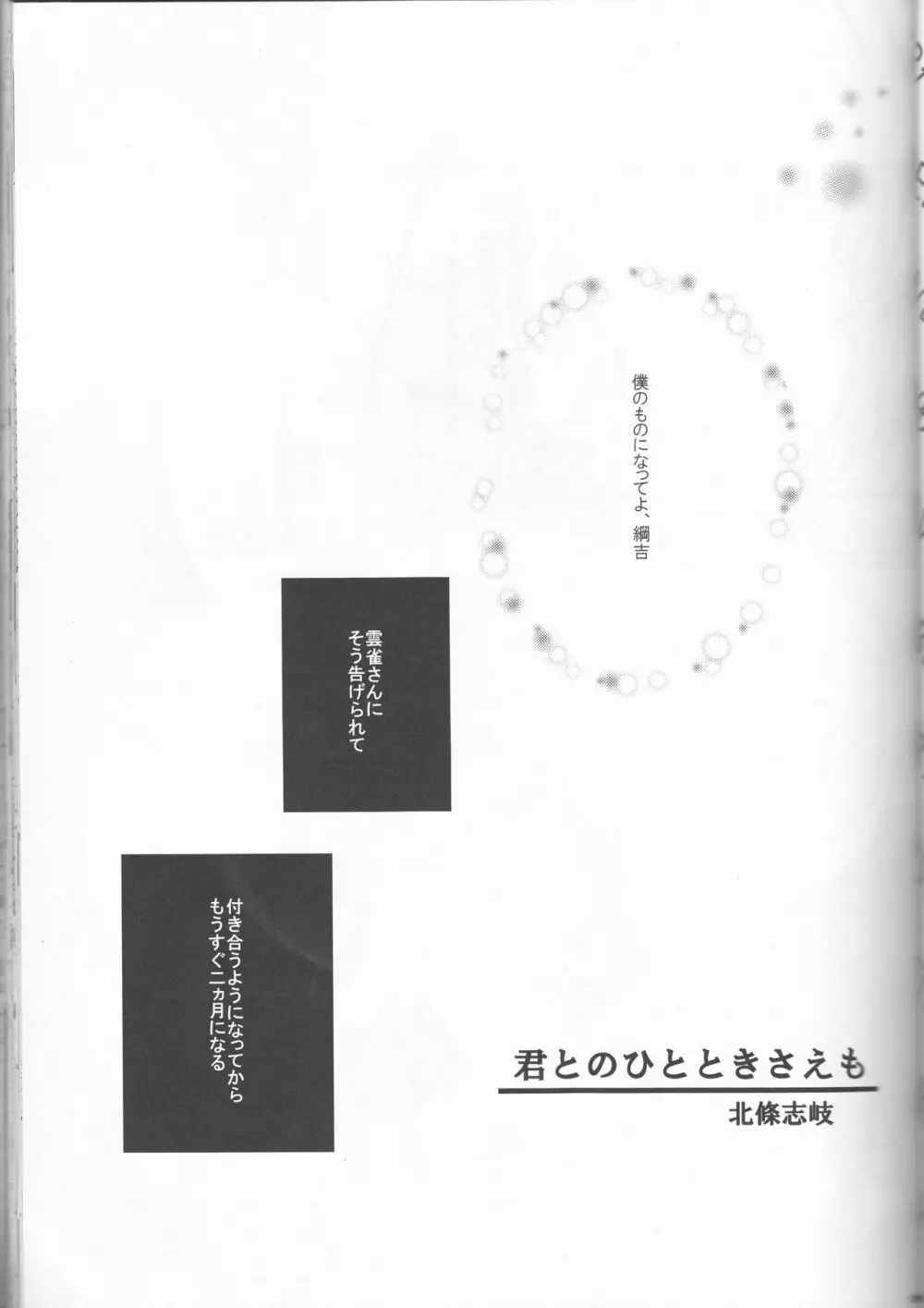 Hibatsuna ♀ ansorojī sutoroberī Page.45