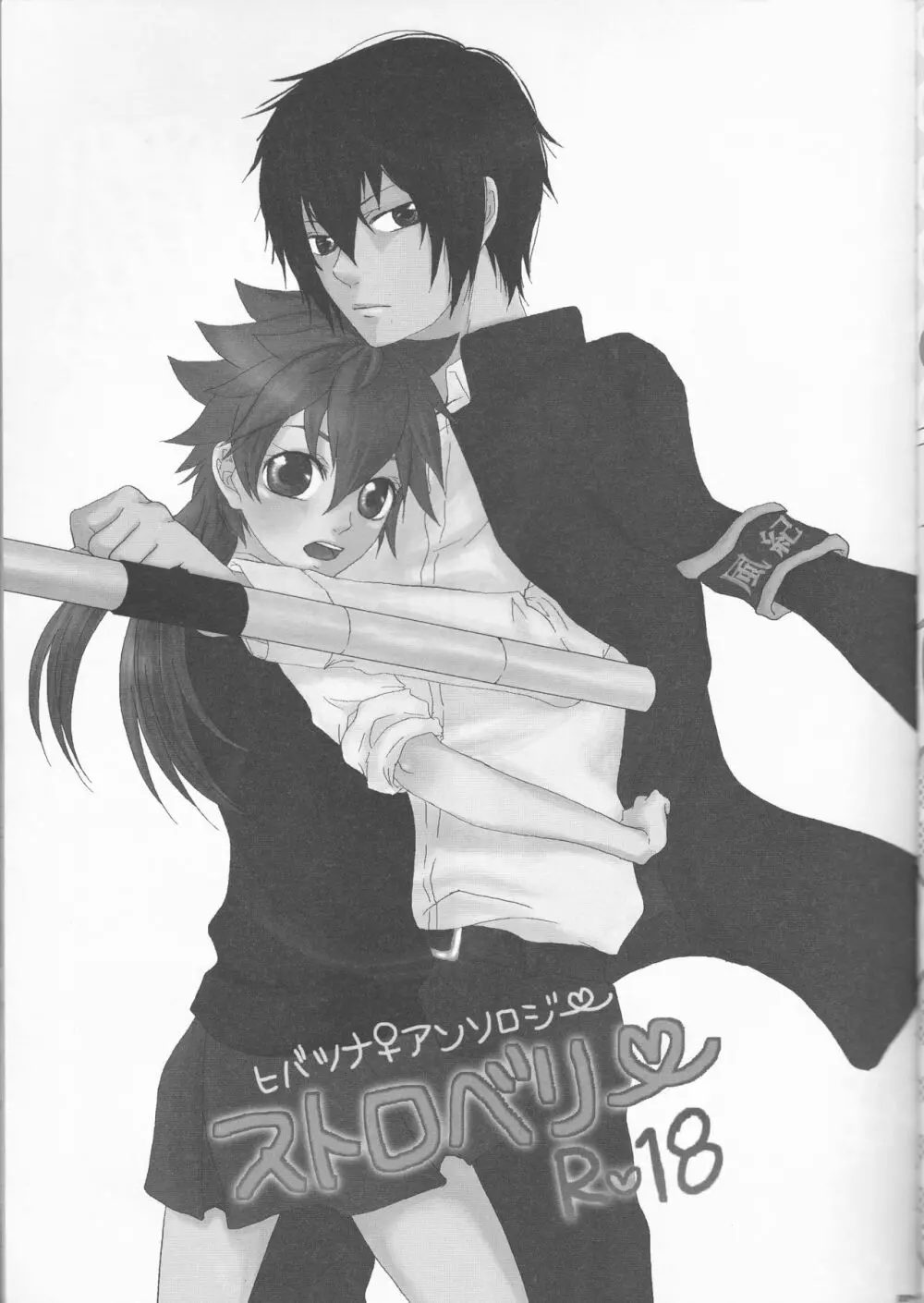 Hibatsuna ♀ ansorojī sutoroberī Page.7