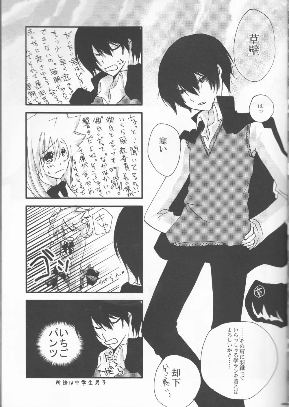 Hibatsuna ♀ ansorojī sutoroberī Page.9