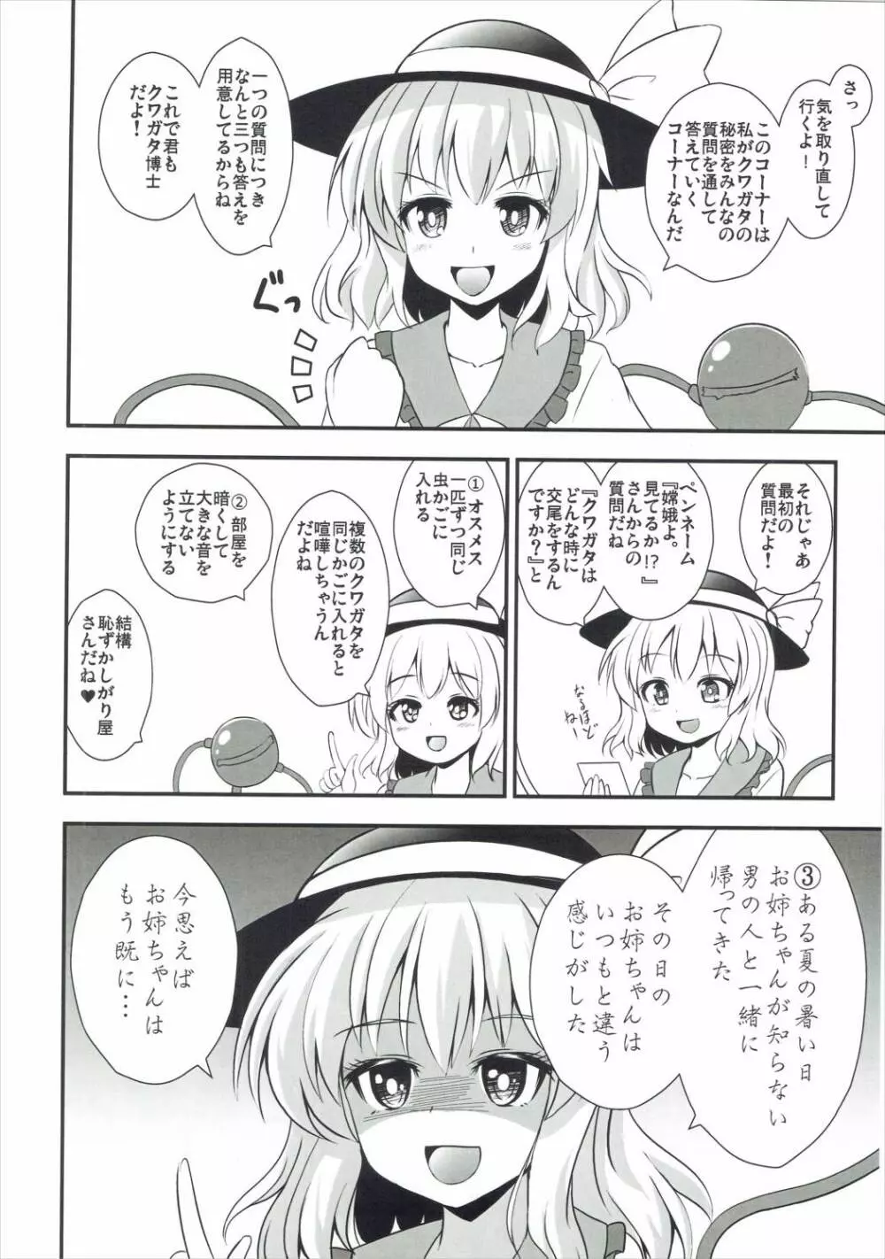 色欲の覚 Page.3