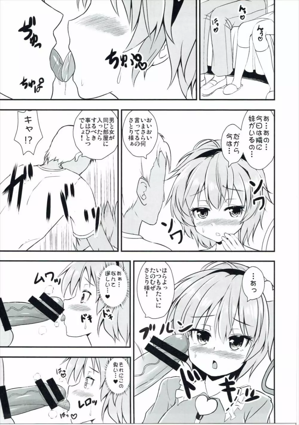 色欲の覚 Page.4